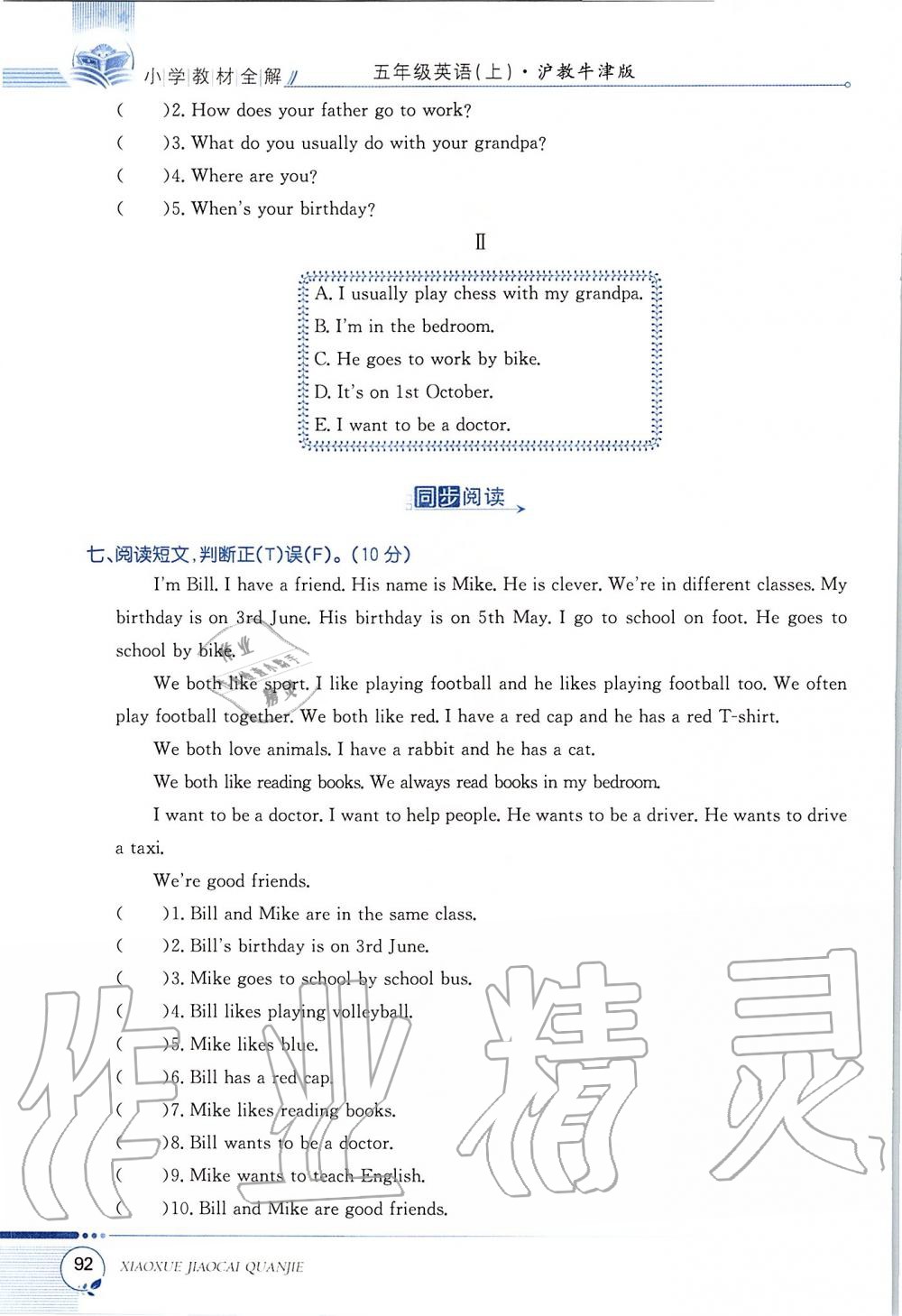 2019年課本五年級(jí)英語(yǔ)上冊(cè)滬教版三起 第92頁(yè)