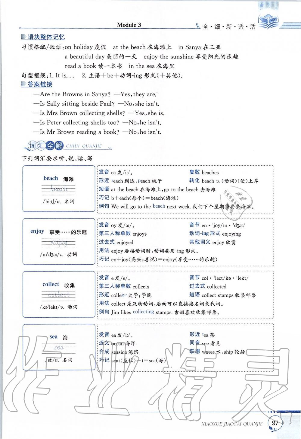 2019年課本五年級英語上冊滬教版三起 第97頁