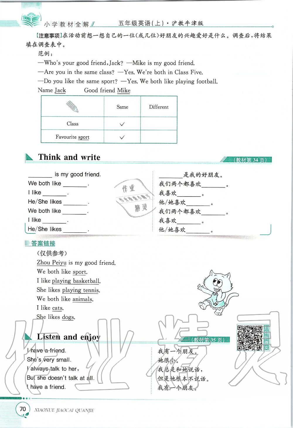 2019年課本五年級(jí)英語(yǔ)上冊(cè)滬教版三起 第70頁(yè)