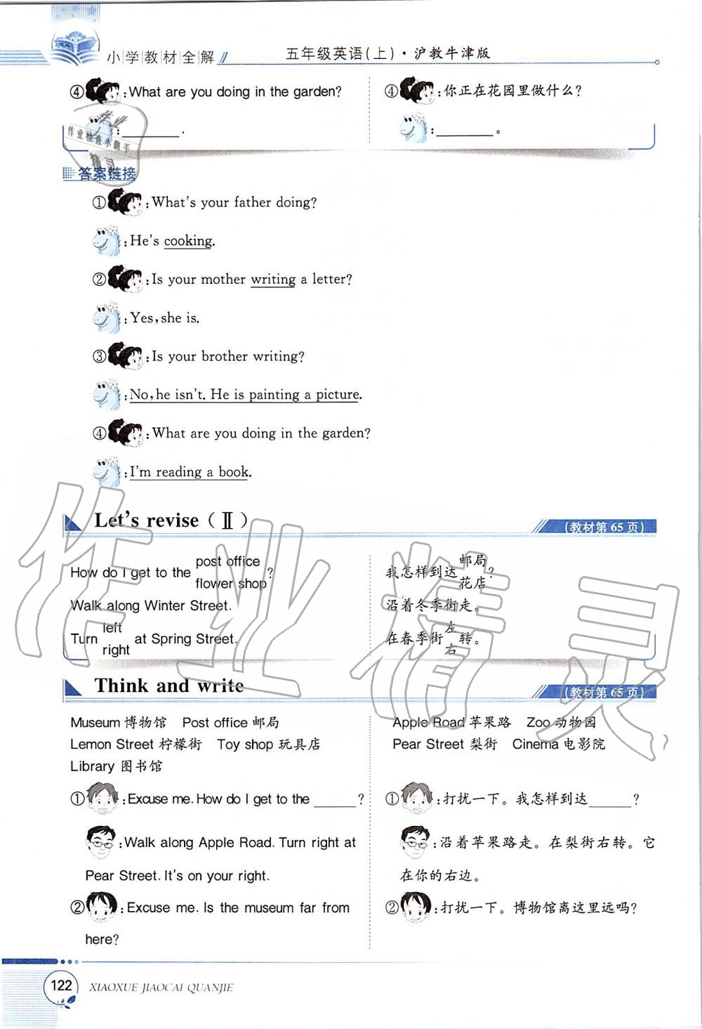 2019年課本五年級英語上冊滬教版三起 第122頁