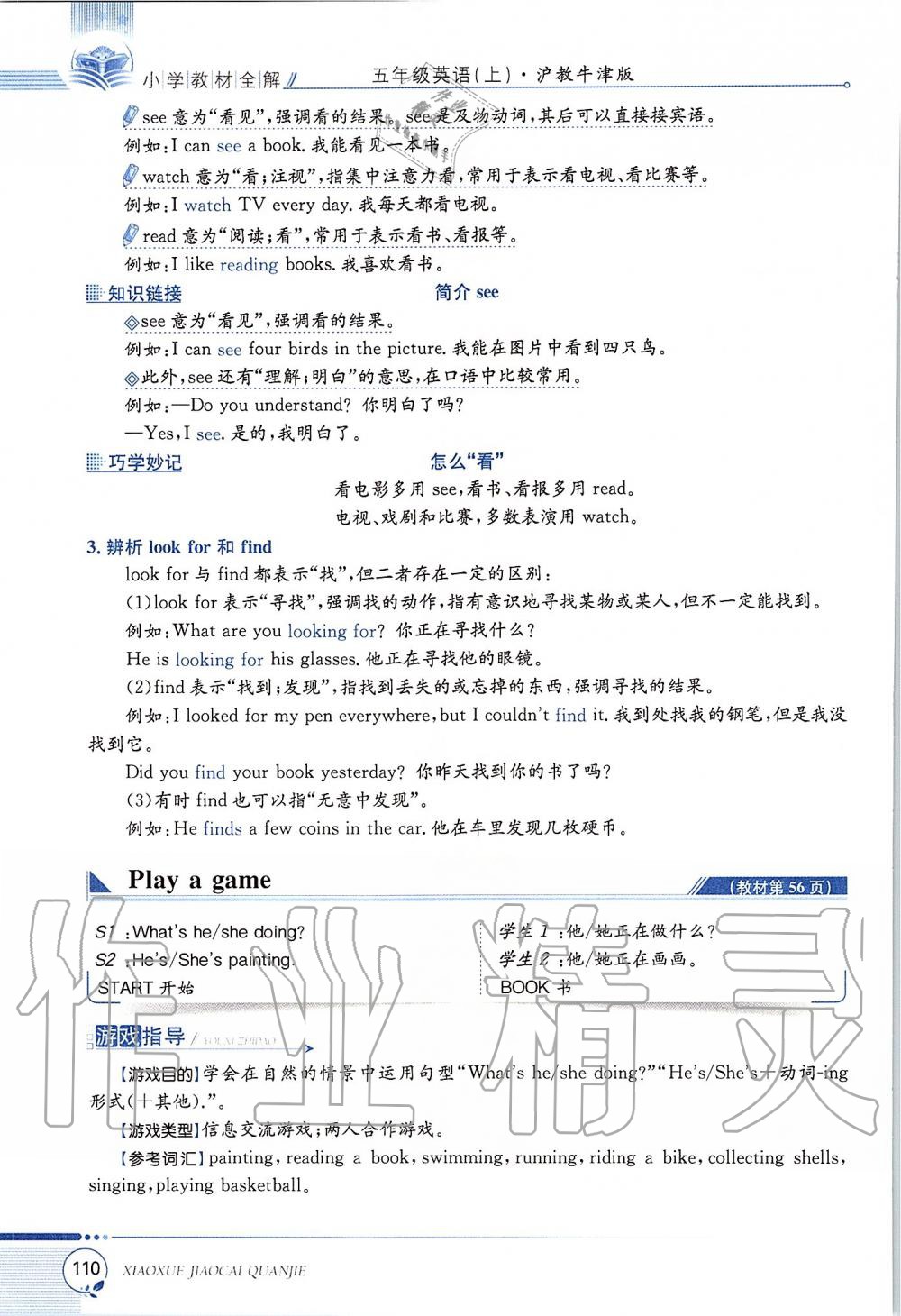 2019年課本五年級英語上冊滬教版三起 第110頁