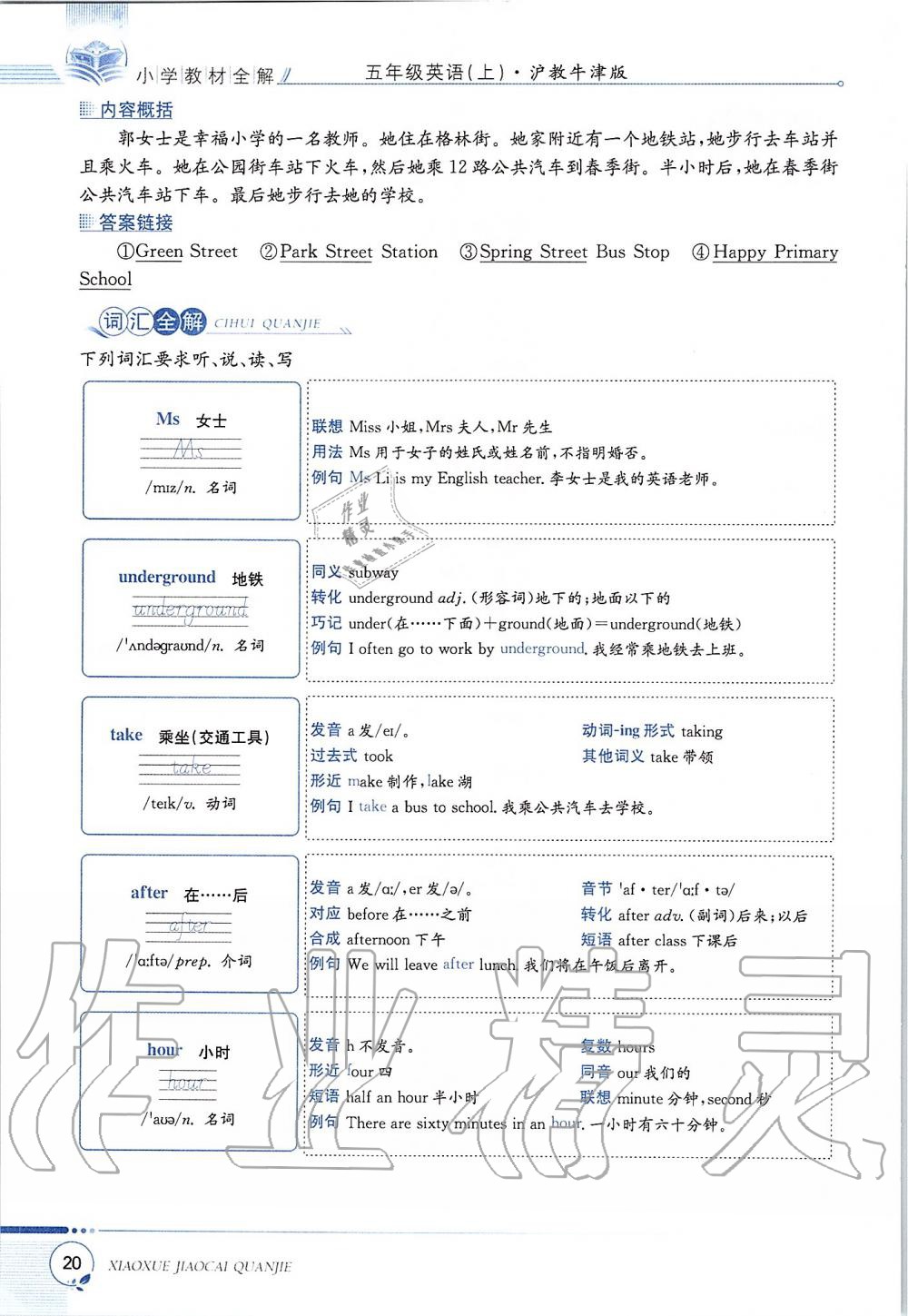 2019年課本五年級英語上冊滬教版三起 第20頁