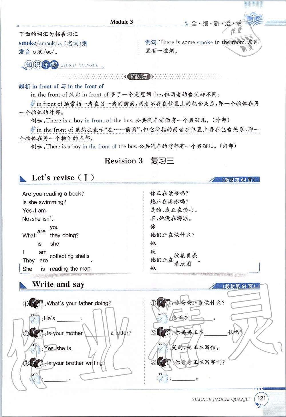 2019年課本五年級英語上冊滬教版三起 第121頁