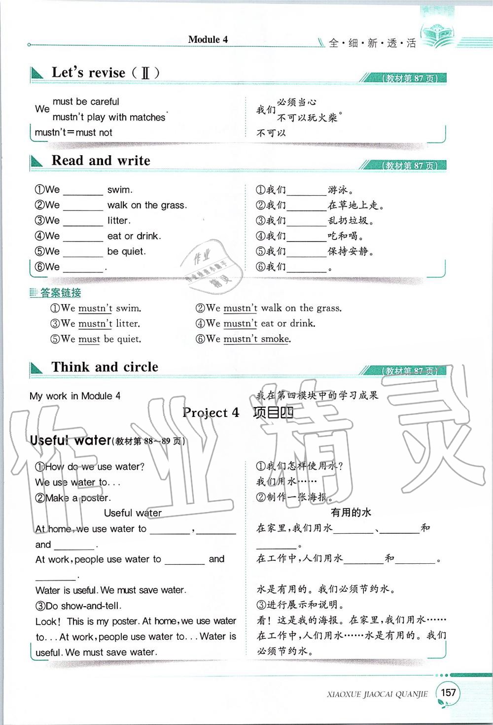 2019年課本五年級英語上冊滬教版三起 第157頁