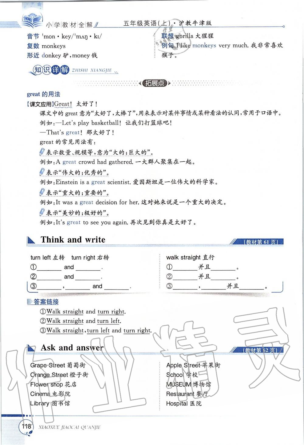 2019年課本五年級英語上冊滬教版三起 第118頁