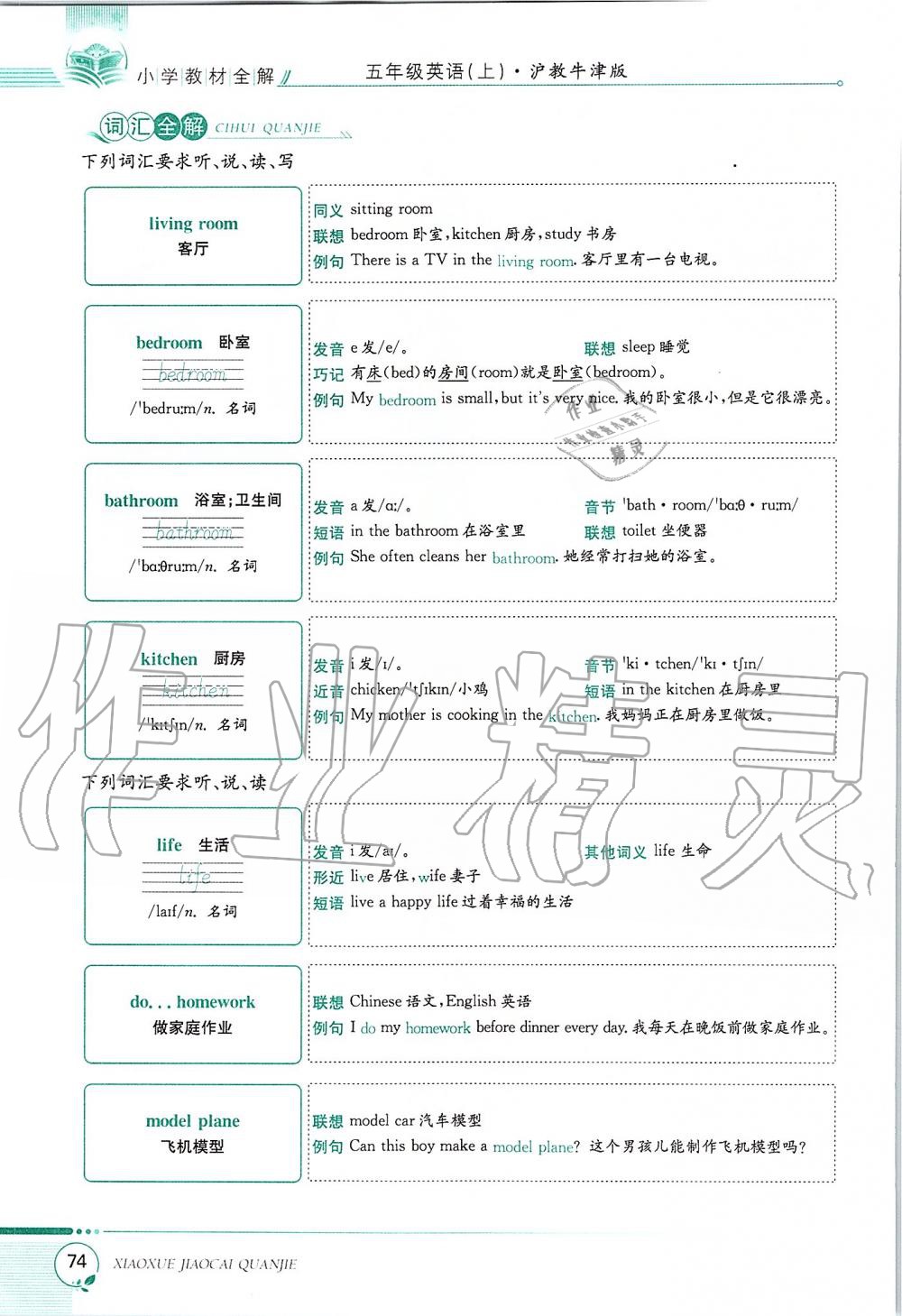 2019年課本五年級英語上冊滬教版三起 第74頁