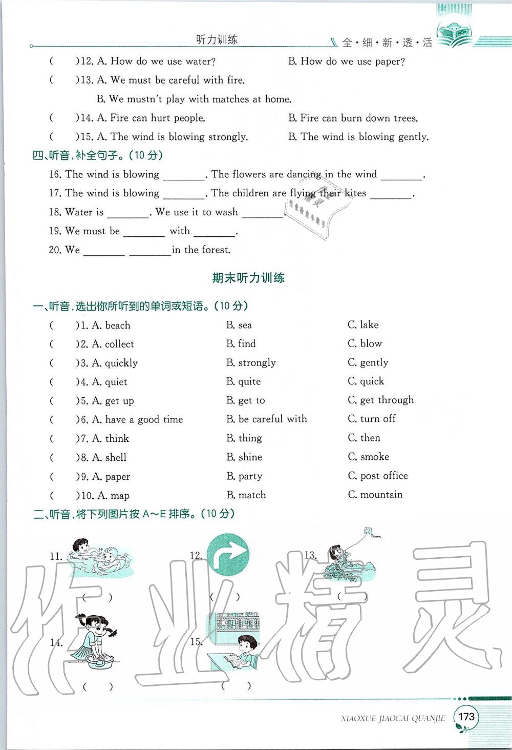 2019年課本五年級英語上冊滬教版三起 第173頁