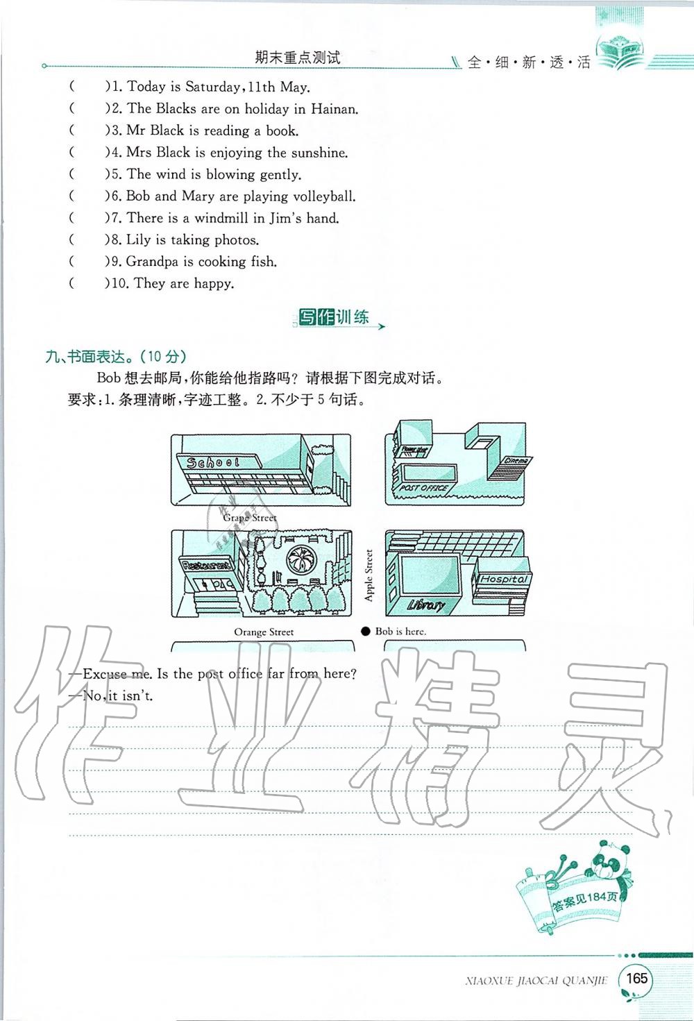 2019年課本五年級英語上冊滬教版三起 第165頁