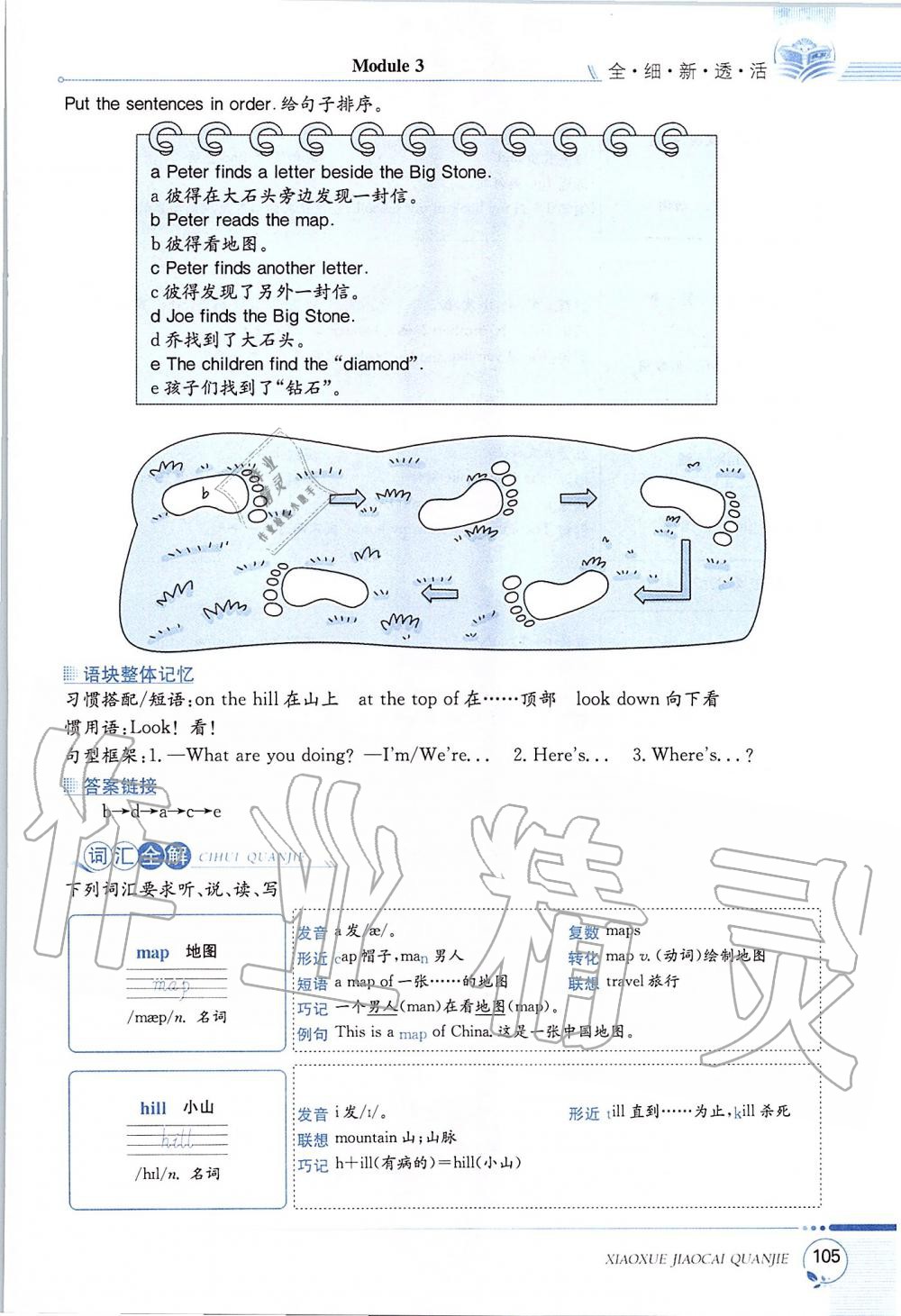 2019年課本五年級英語上冊滬教版三起 第105頁