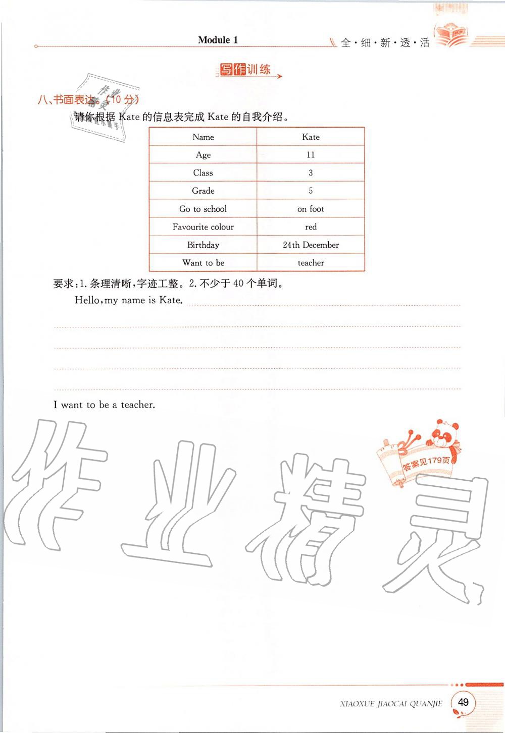 2019年課本五年級英語上冊滬教版三起 第49頁
