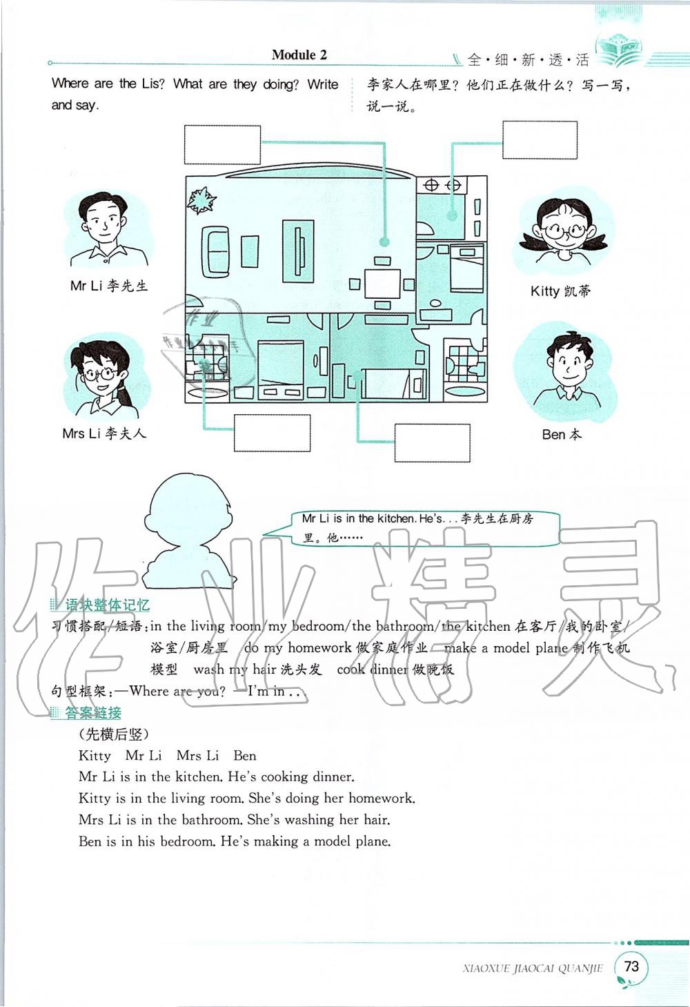 2019年課本五年級英語上冊滬教版三起 第73頁