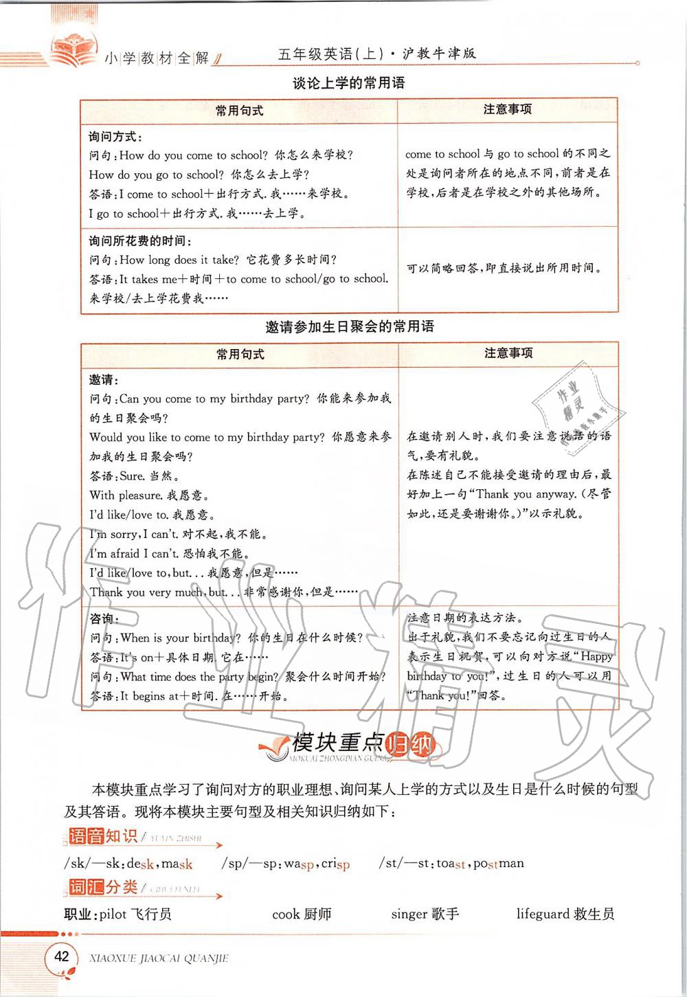 2019年課本五年級英語上冊滬教版三起 第42頁