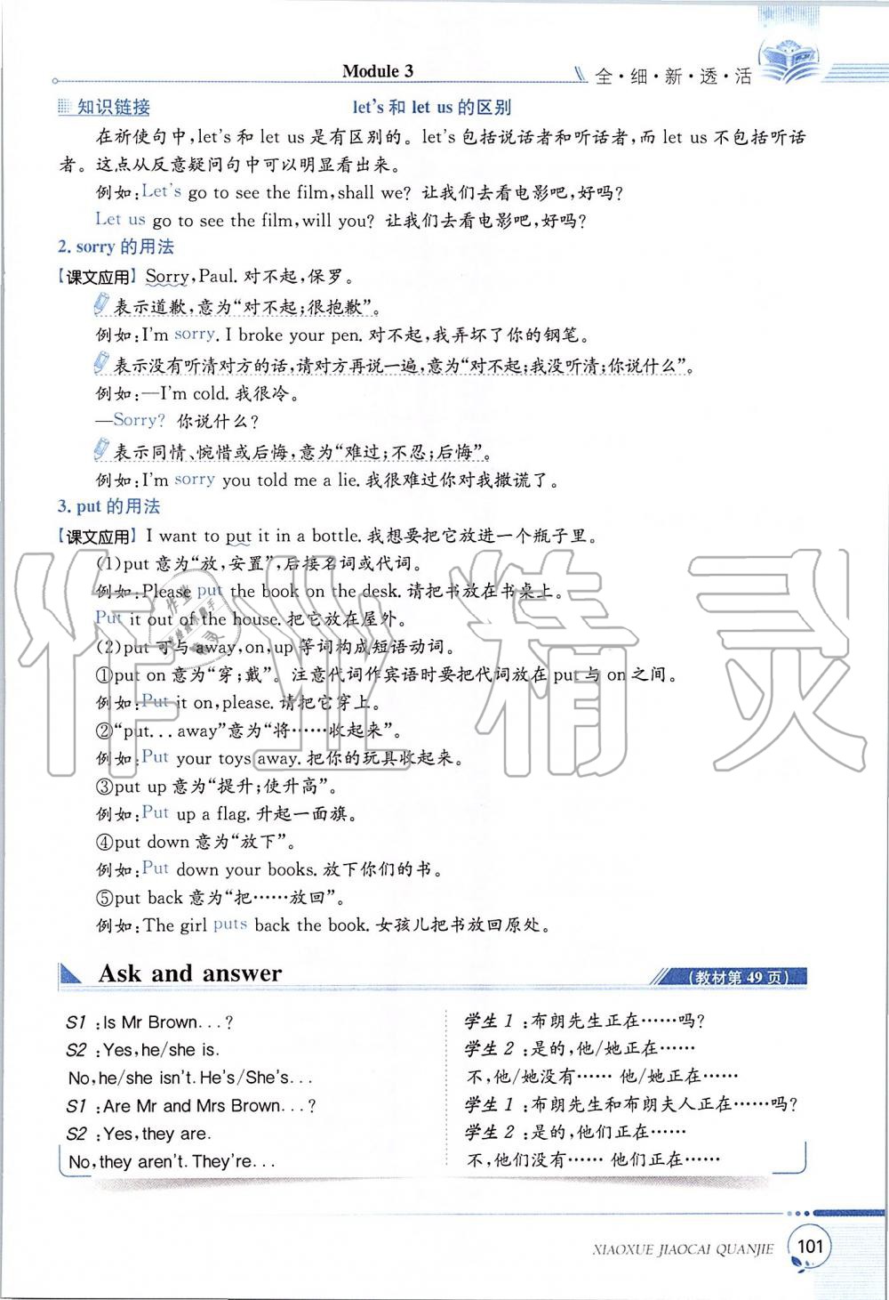 2019年課本五年級(jí)英語上冊(cè)滬教版三起 第101頁
