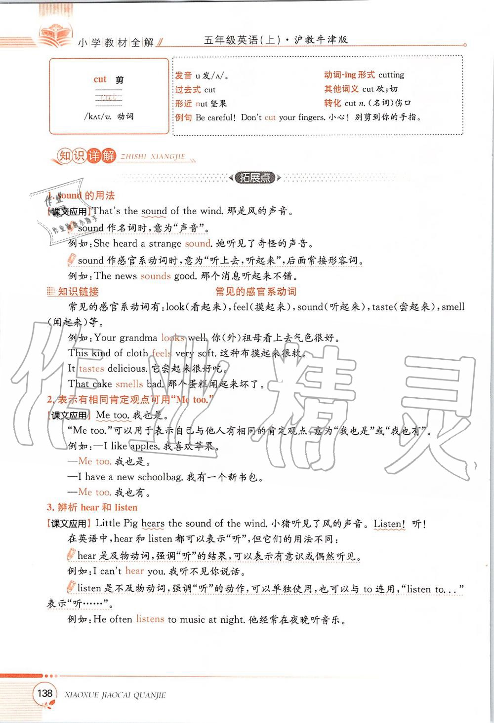 2019年課本五年級英語上冊滬教版三起 第138頁