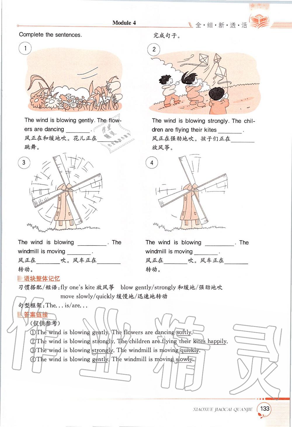 2019年課本五年級(jí)英語(yǔ)上冊(cè)滬教版三起 第133頁(yè)