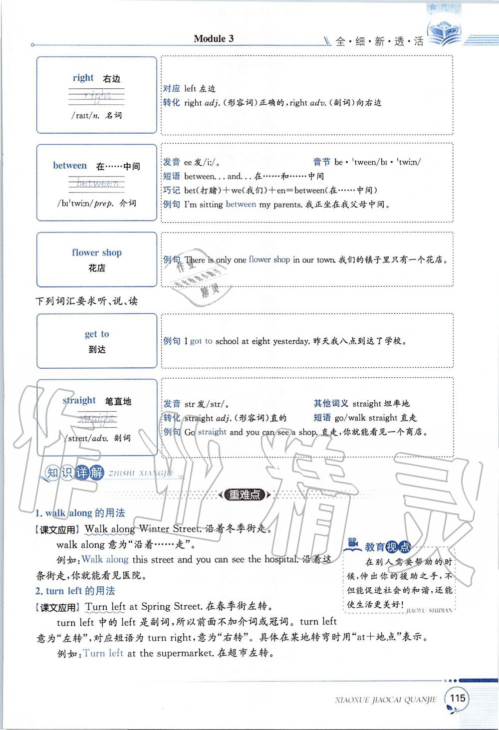 2019年課本五年級(jí)英語上冊(cè)滬教版三起 第115頁