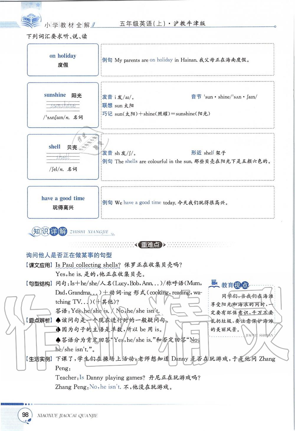 2019年課本五年級英語上冊滬教版三起 第98頁