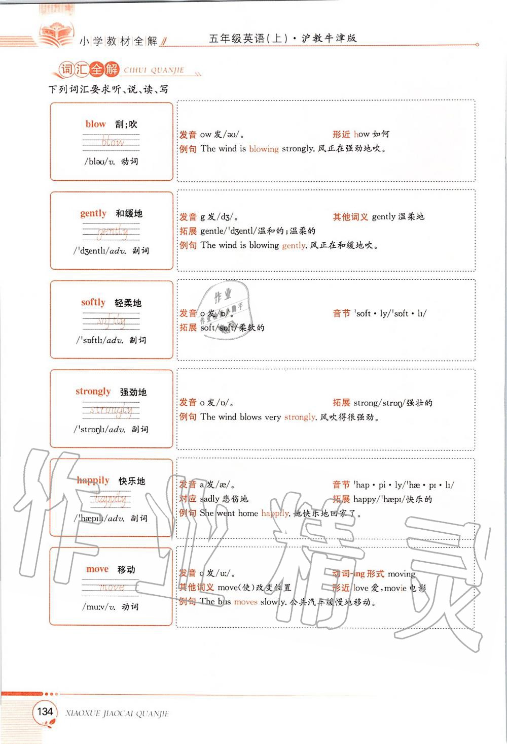 2019年課本五年級英語上冊滬教版三起 第134頁