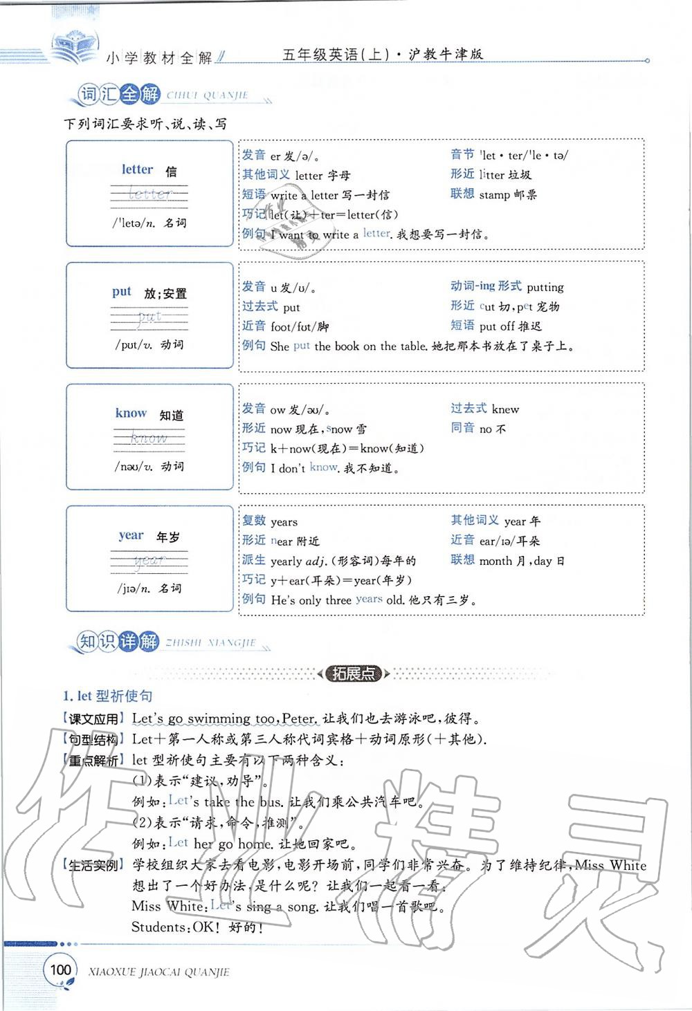 2019年課本五年級英語上冊滬教版三起 第100頁