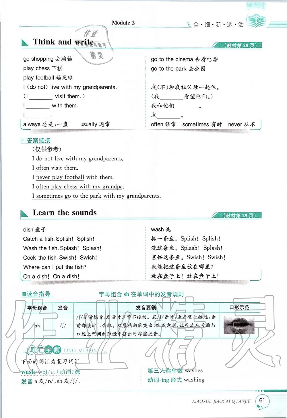 2019年課本五年級英語上冊滬教版三起 第61頁