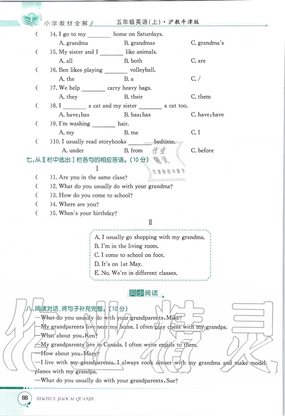 2019年課本五年級英語上冊滬教版三起 第88頁