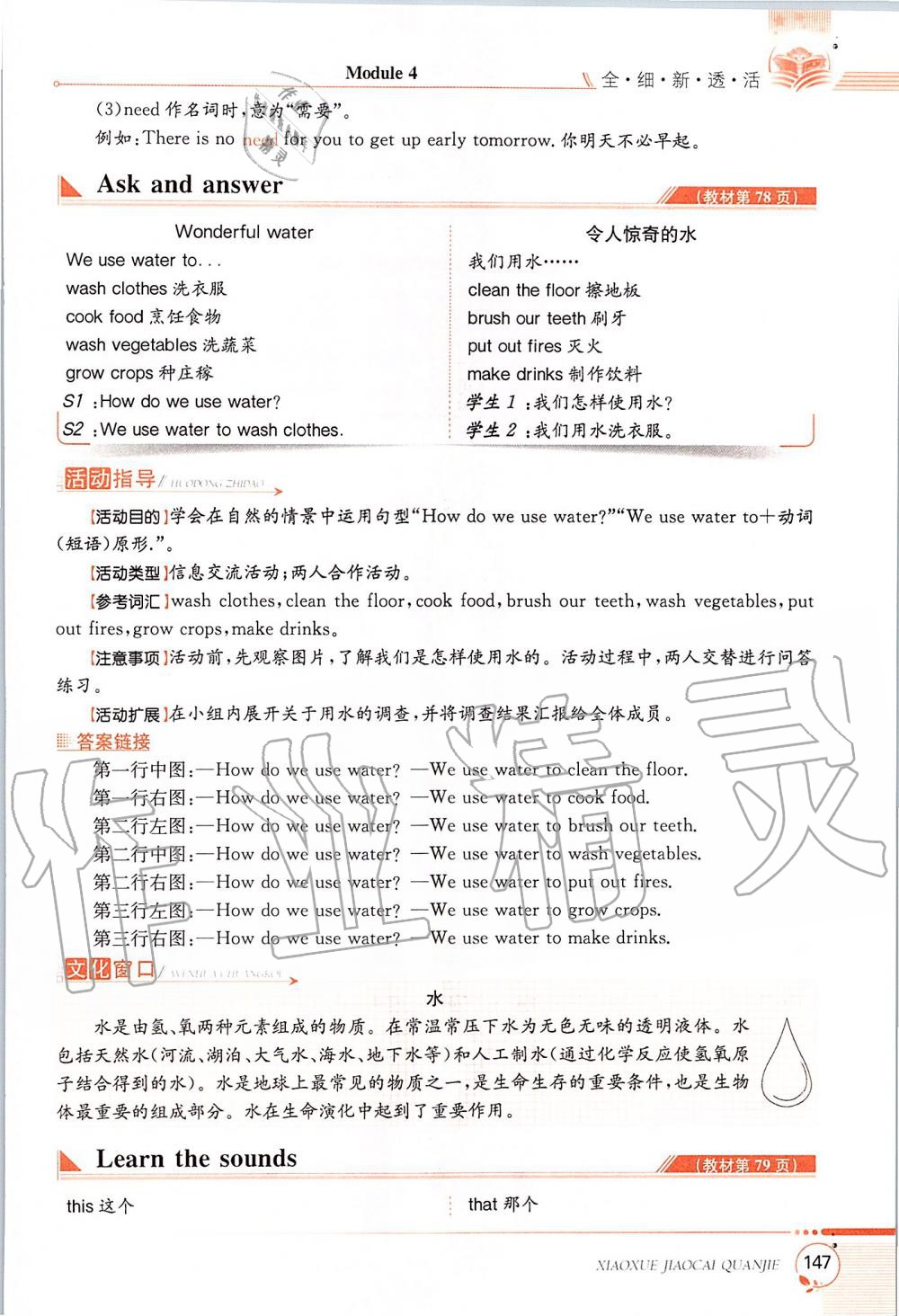 2019年課本五年級英語上冊滬教版三起 第147頁