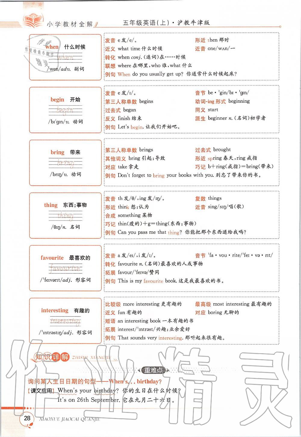 2019年課本五年級英語上冊滬教版三起 第28頁