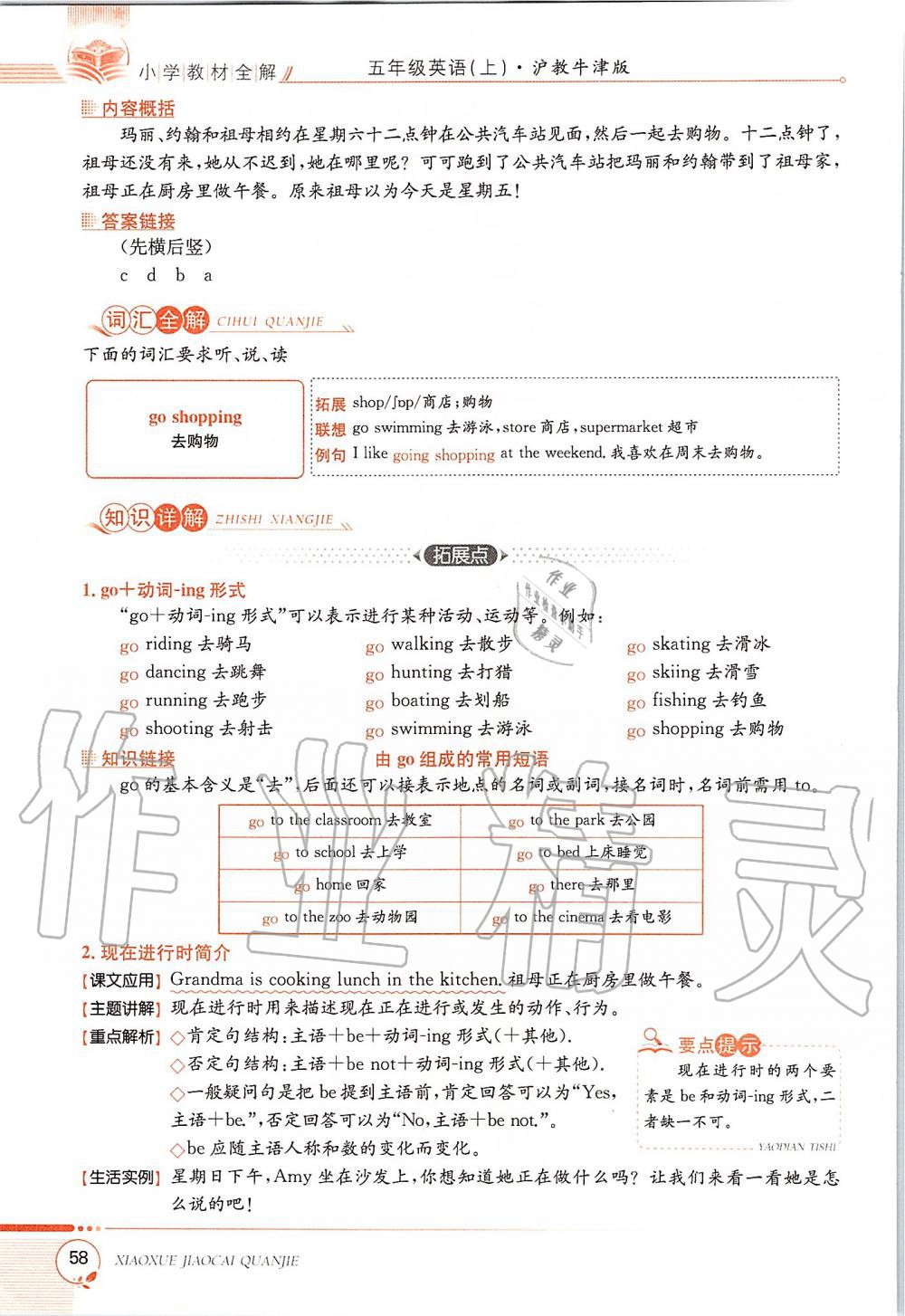 2019年課本五年級英語上冊滬教版三起 第58頁