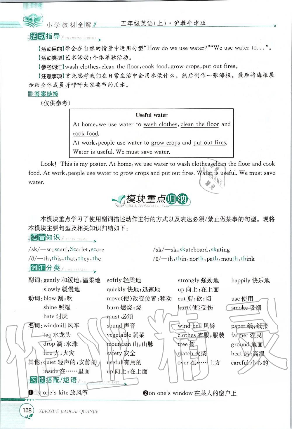 2019年課本五年級英語上冊滬教版三起 第158頁