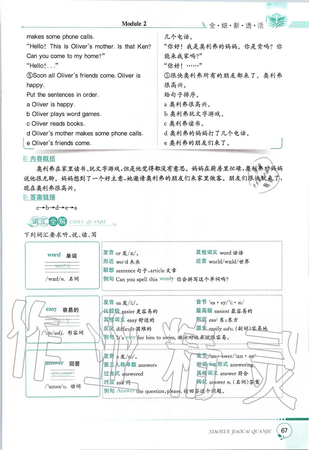 2019年課本五年級英語上冊滬教版三起 第67頁