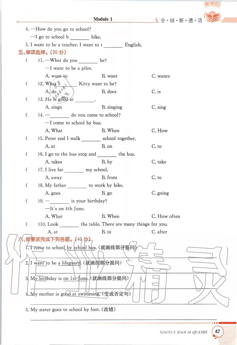 2019年課本五年級(jí)英語上冊滬教版三起 第47頁