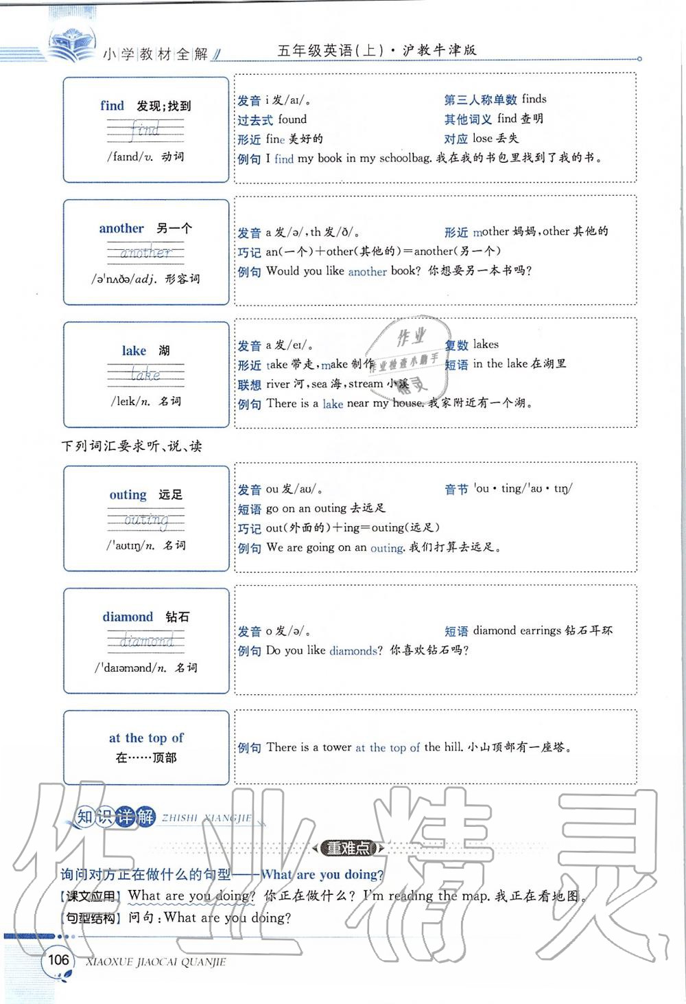 2019年課本五年級英語上冊滬教版三起 第106頁