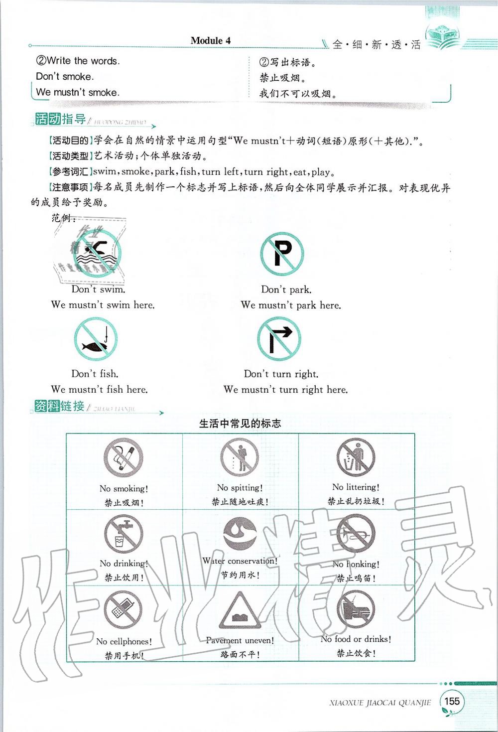 2019年課本五年級(jí)英語(yǔ)上冊(cè)滬教版三起 第155頁(yè)