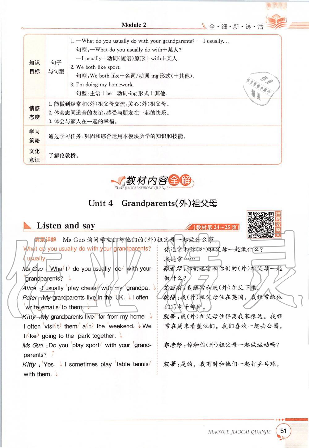 2019年課本五年級(jí)英語(yǔ)上冊(cè)滬教版三起 第51頁(yè)