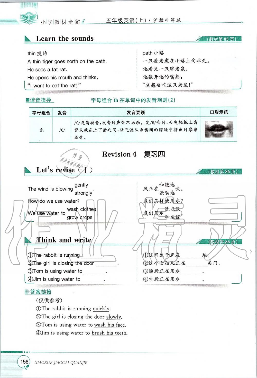 2019年課本五年級英語上冊滬教版三起 第156頁