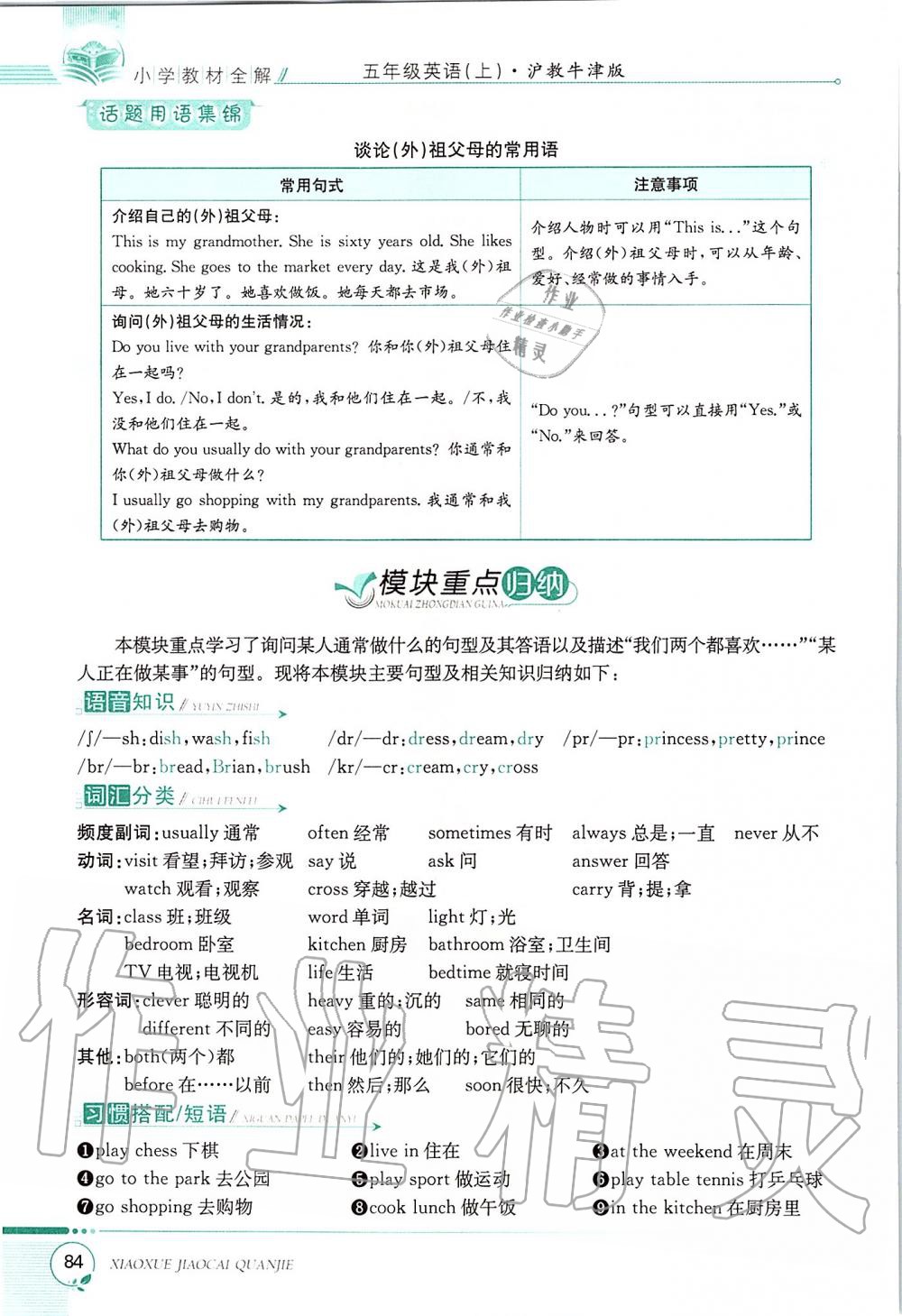 2019年課本五年級英語上冊滬教版三起 第84頁