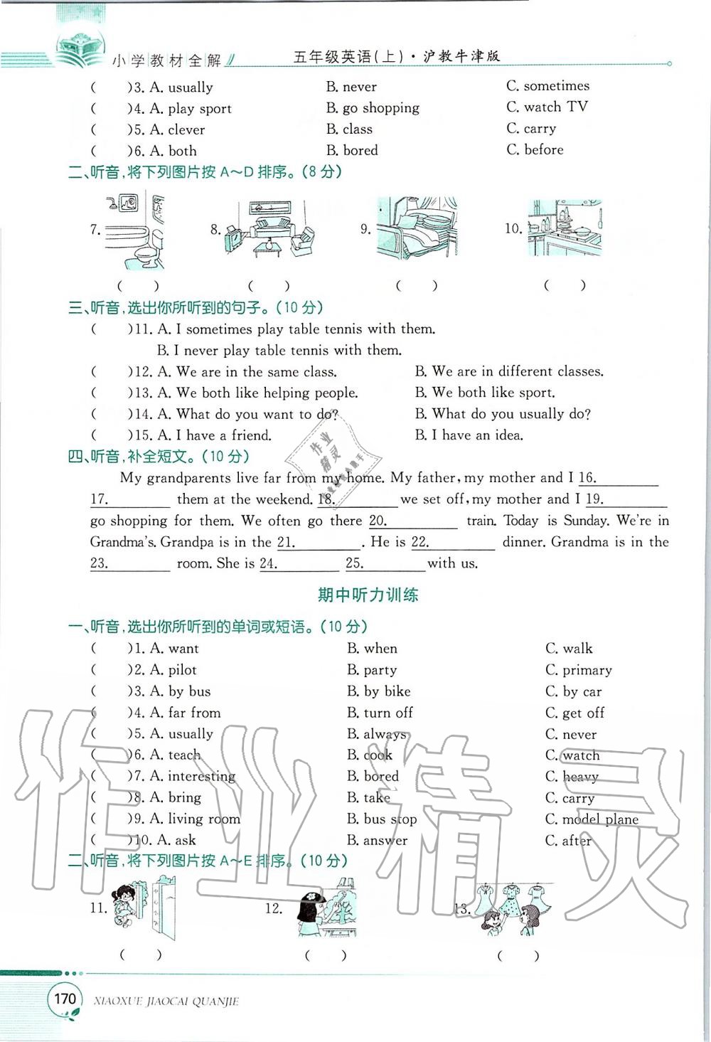 2019年課本五年級英語上冊滬教版三起 第170頁