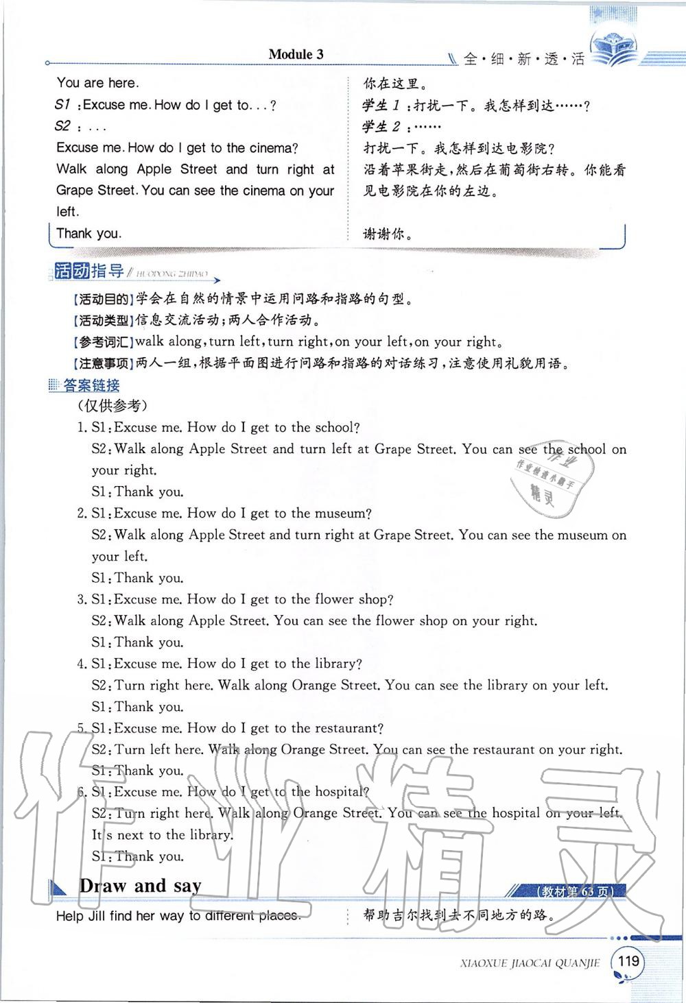 2019年課本五年級(jí)英語(yǔ)上冊(cè)滬教版三起 第119頁(yè)