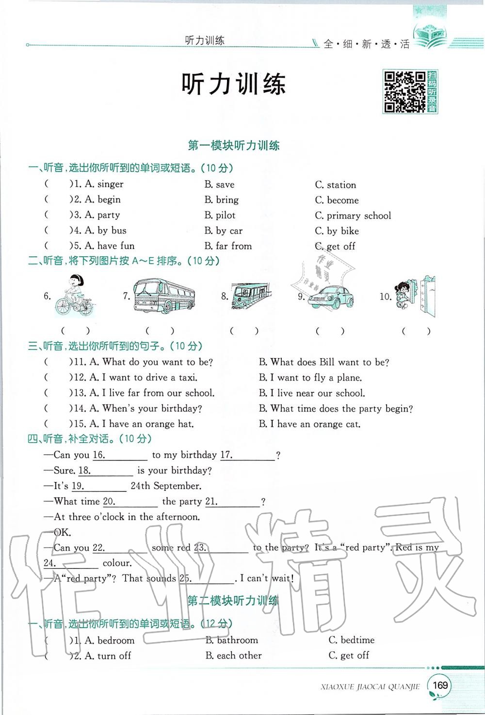 2019年課本五年級英語上冊滬教版三起 第169頁