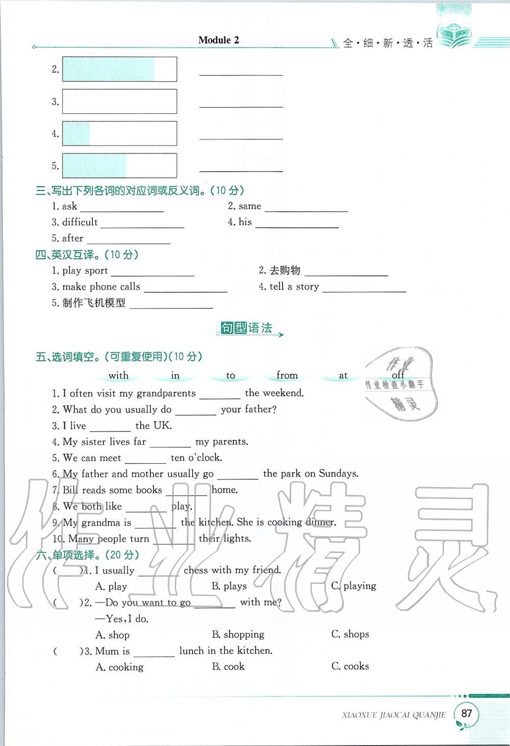 2019年課本五年級英語上冊滬教版三起 第87頁