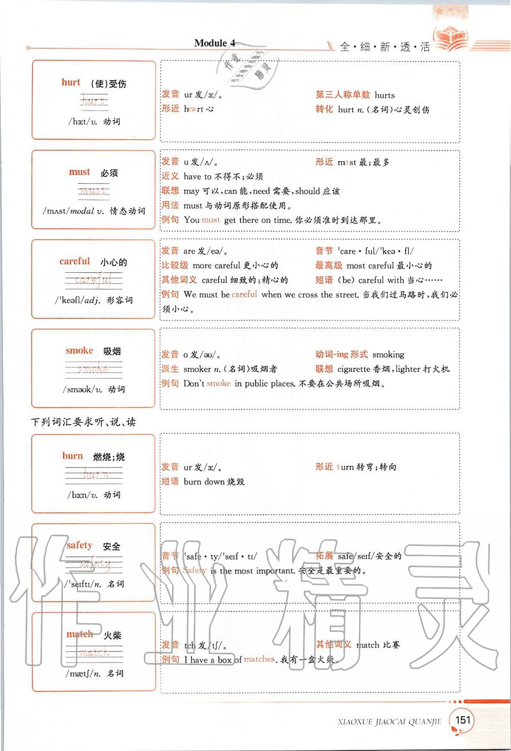 2019年課本五年級(jí)英語(yǔ)上冊(cè)滬教版三起 第151頁(yè)