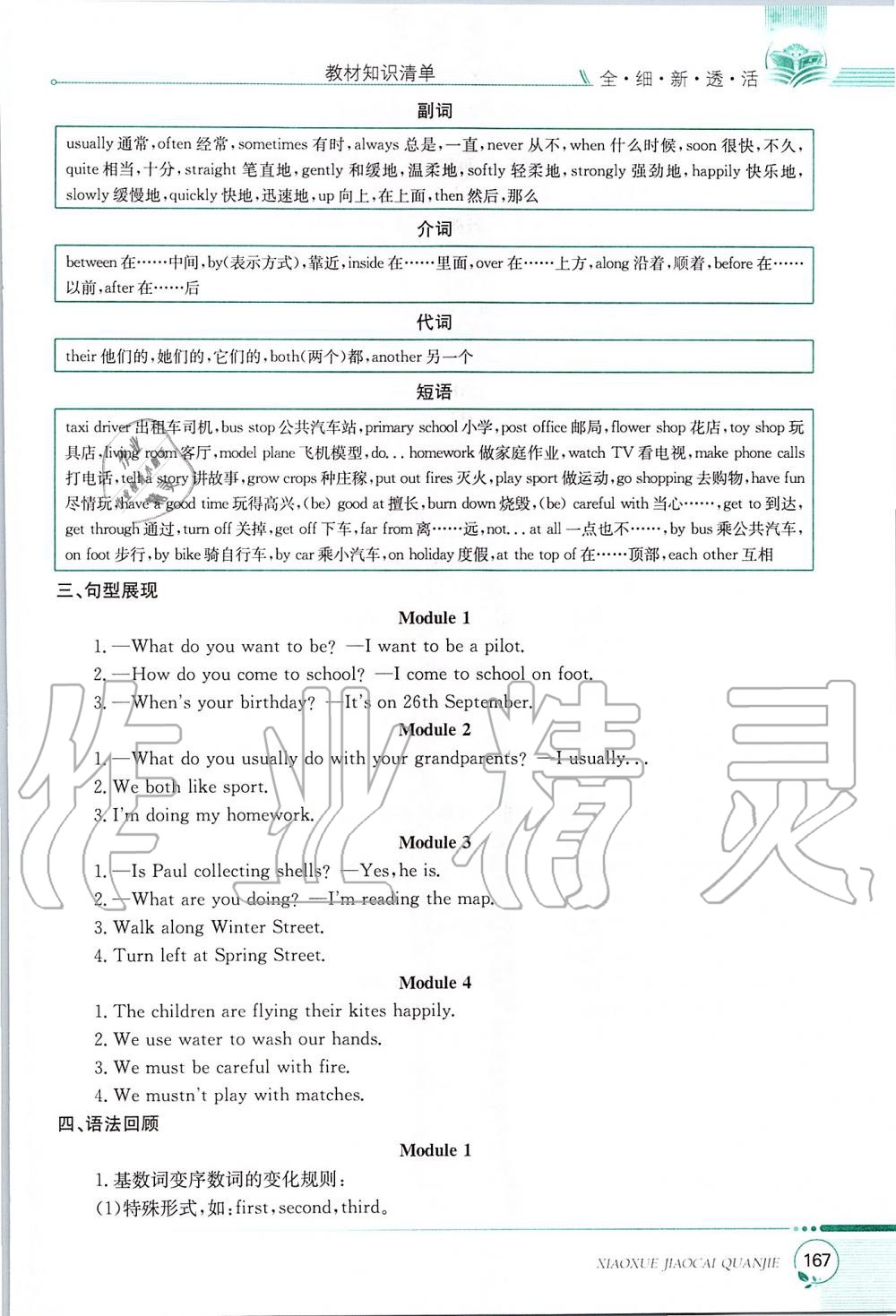 2019年課本五年級(jí)英語(yǔ)上冊(cè)滬教版三起 第167頁(yè)