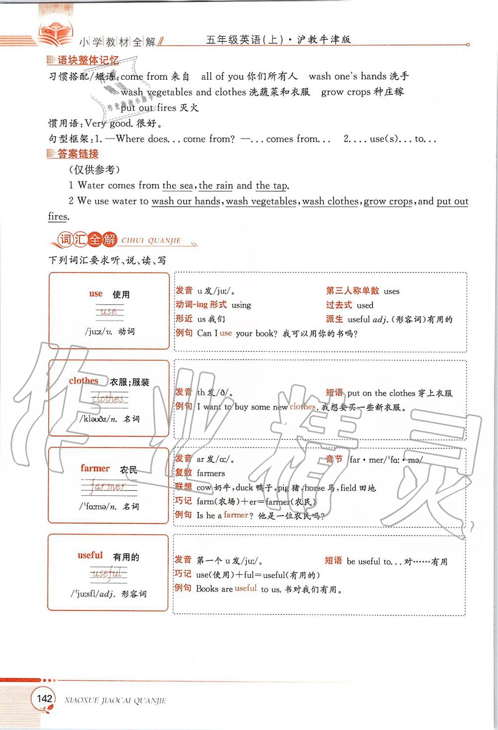 2019年課本五年級(jí)英語(yǔ)上冊(cè)滬教版三起 第142頁(yè)