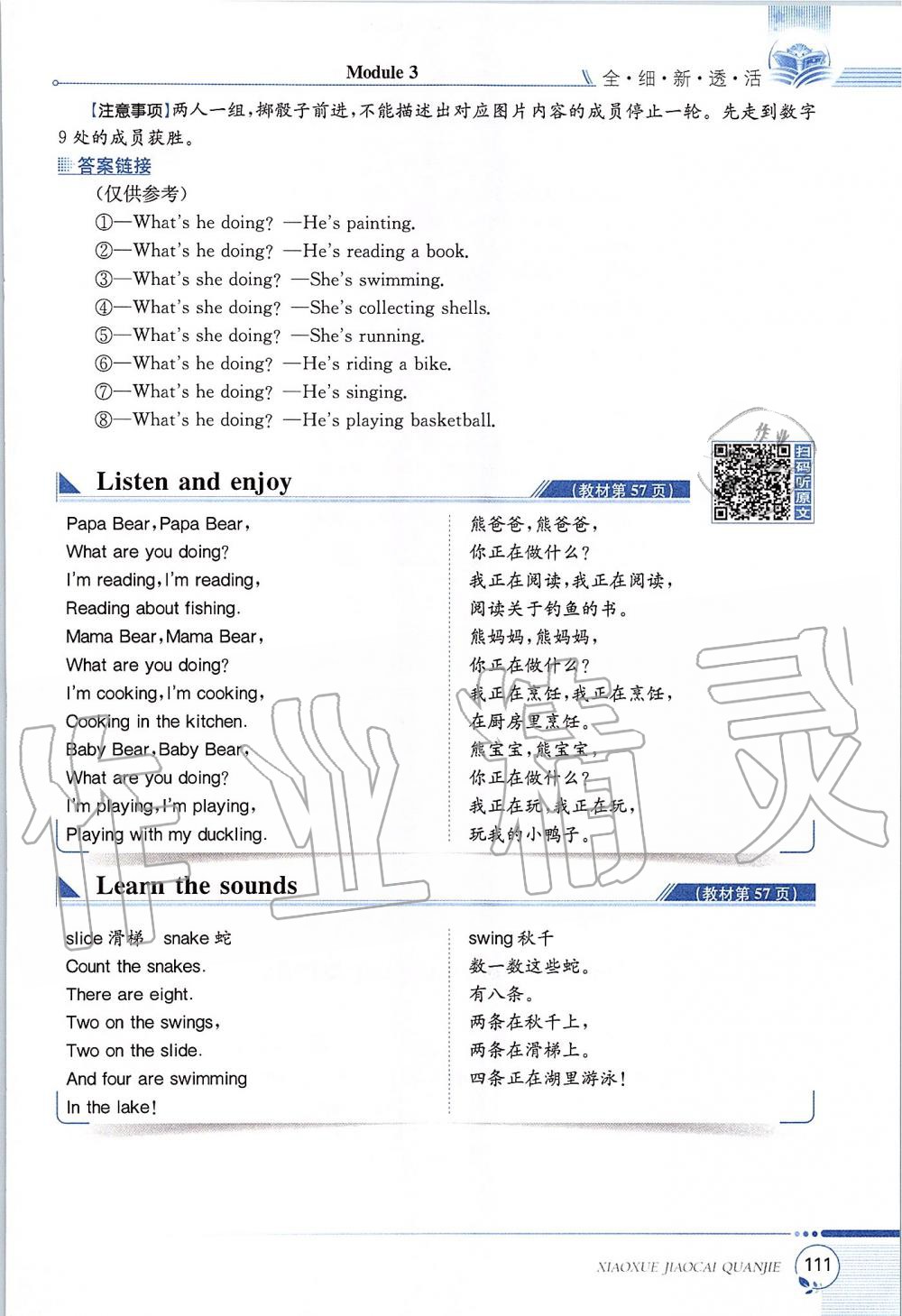 2019年課本五年級英語上冊滬教版三起 第111頁