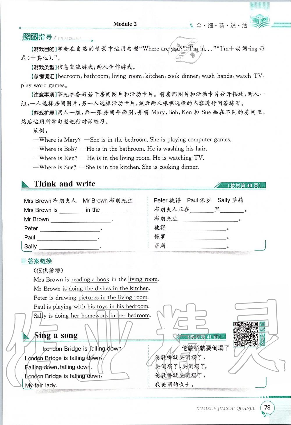 2019年課本五年級英語上冊滬教版三起 第79頁