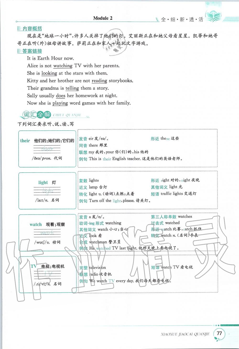 2019年課本五年級英語上冊滬教版三起 第77頁