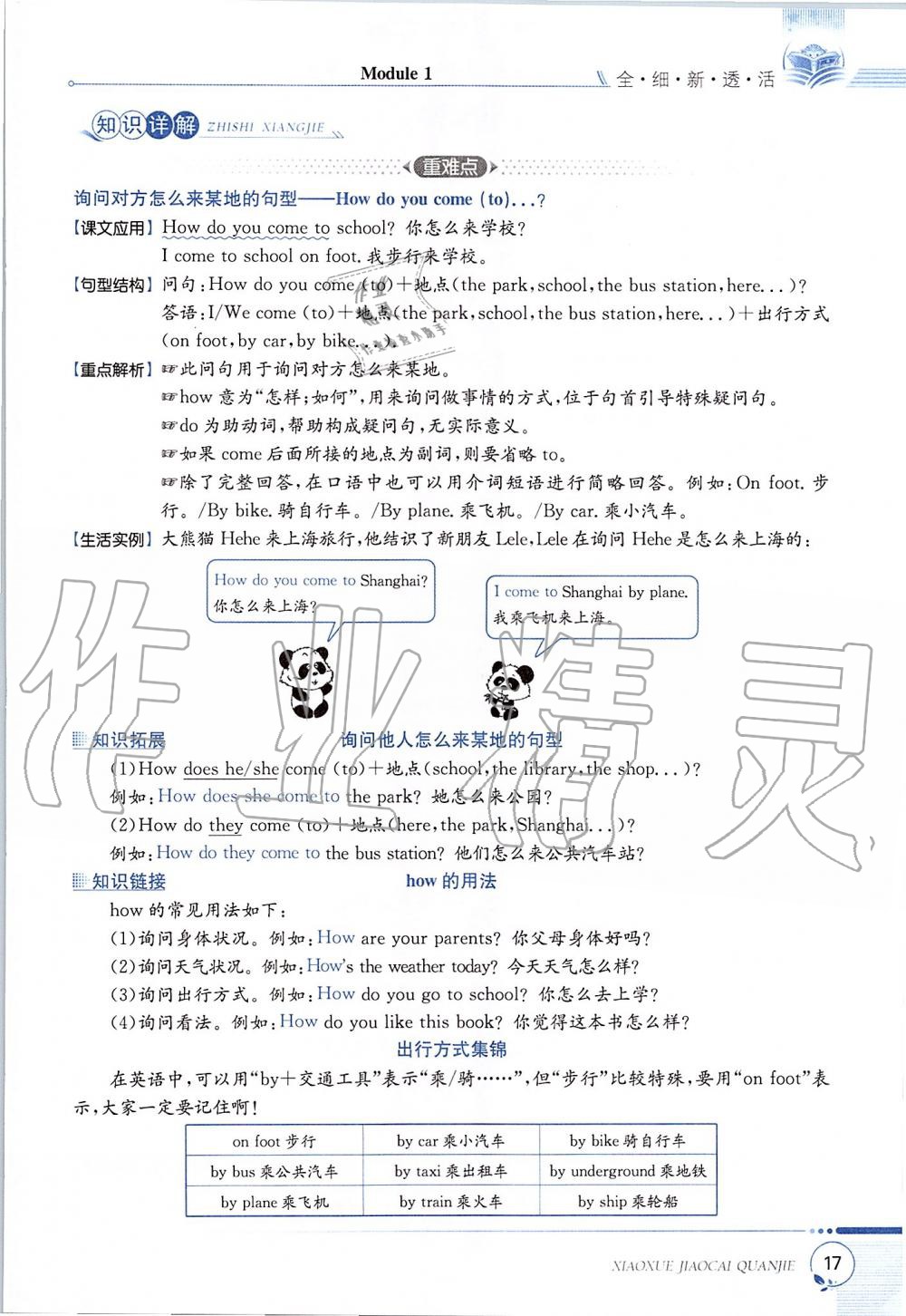 2019年課本五年級英語上冊滬教版三起 第17頁