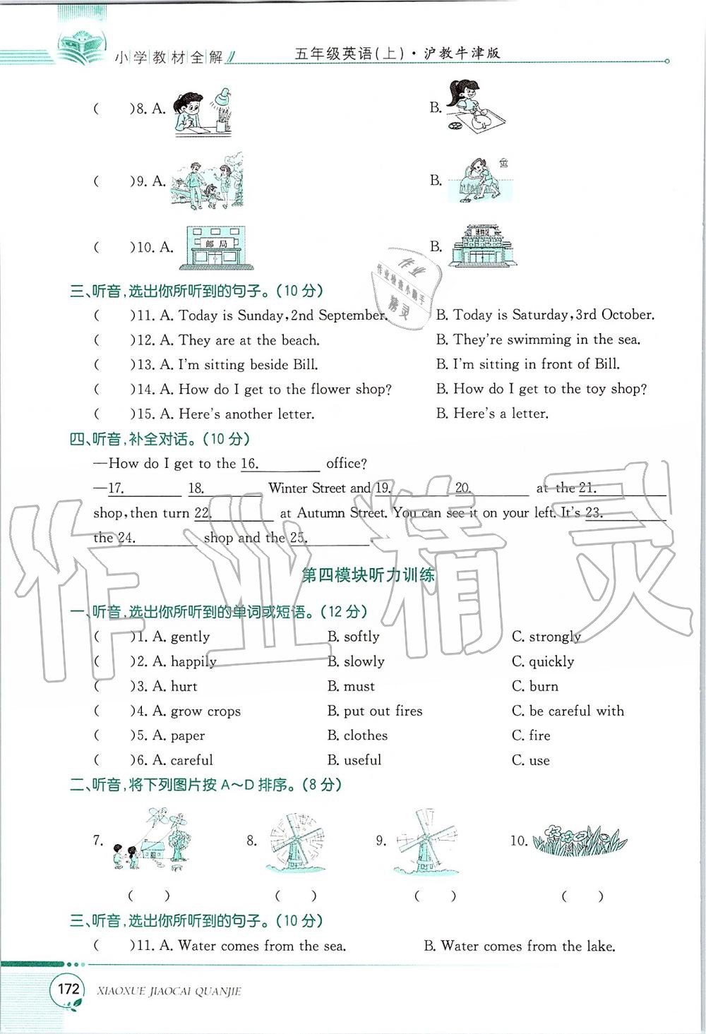 2019年課本五年級(jí)英語(yǔ)上冊(cè)滬教版三起 第172頁(yè)