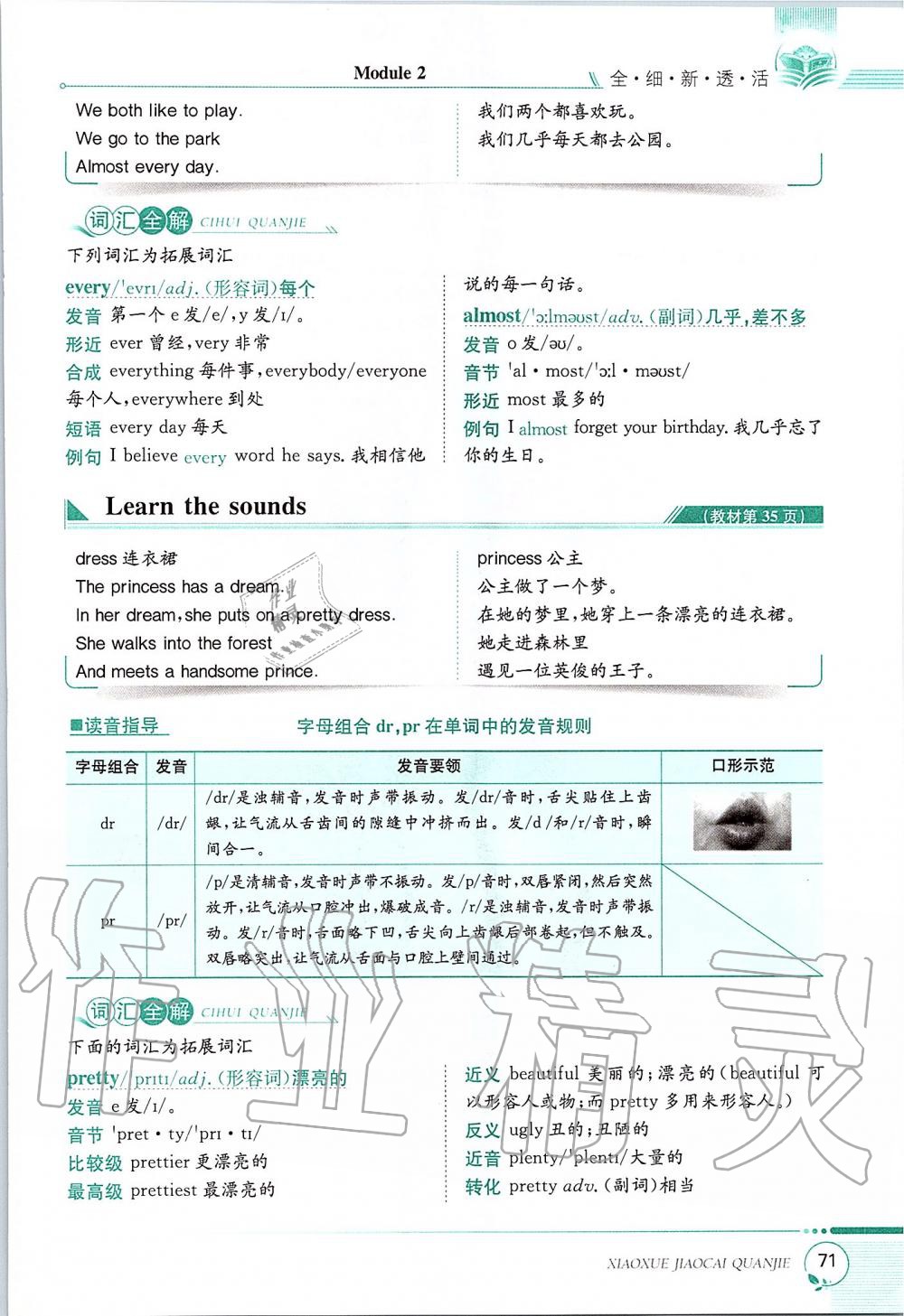 2019年課本五年級英語上冊滬教版三起 第71頁