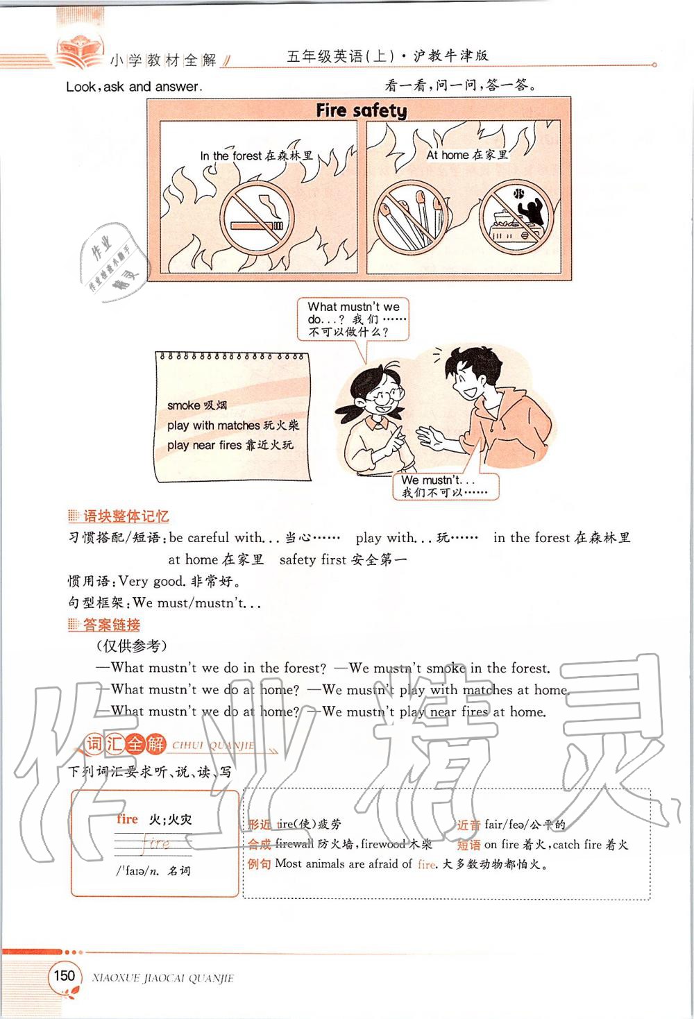 2019年課本五年級英語上冊滬教版三起 第150頁